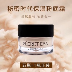 Korean secret era liquid foundation fifth generation foundation cream not easy to remove makeup for mixed oily skin sample 7g makeup powder cream