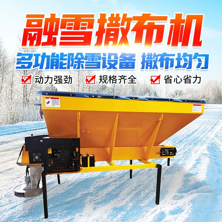 融雪撒布机大量供应融雪撒布机发货及时融雪撒布机