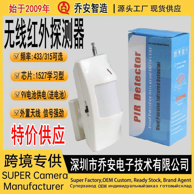 工厂批发无线红外探测器感应探测报警器433人体探头智能报警器