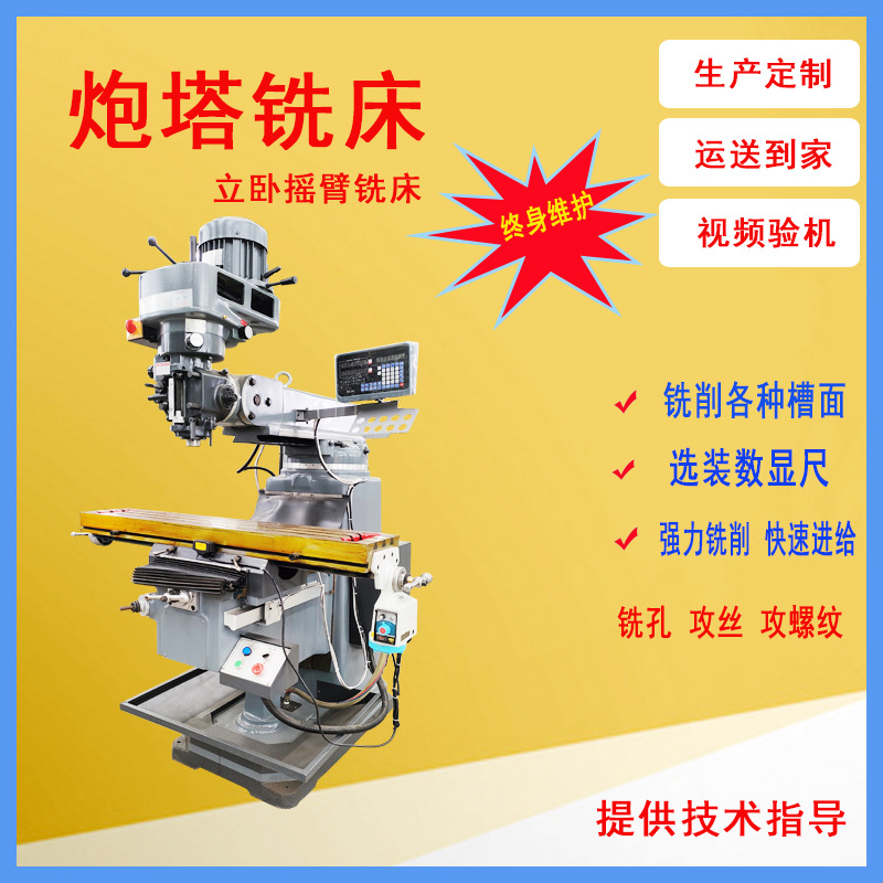 铣床M4立式炮塔铣床 4号铣床X6325高速炮塔铣床