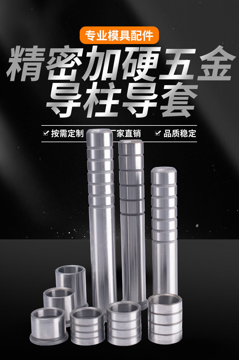 五金模导柱导套详情_01