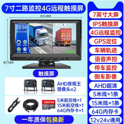 Driving recorder: Dashcam Supports Four-Channel - 460000-units-solddual-channel-4g-remote-monitoring-7inch-touchscreenpositioningvoice-control64gofficial-standard-configurationmulti-lens