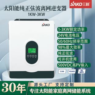 Sako Solar Inverter Photovoltaic Disposter 1KW3KW Солнечный обратный контроль вместе