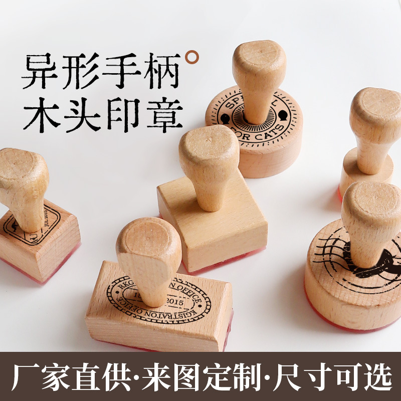 创意木质实木手柄木头印章定刻厂家批发不规则异形木质印章|undefined