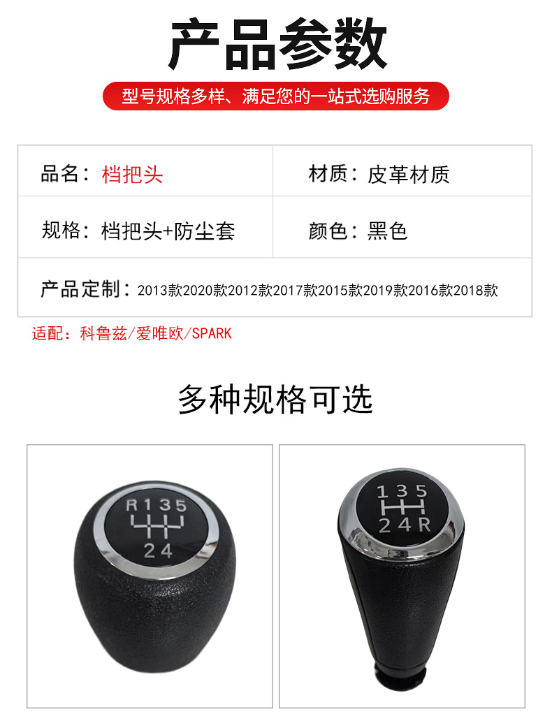 Suitable for Chevrolet Spark Gear Shift Knob, Gear Lever Handle, Manual Transmission