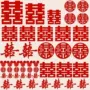 红双喜结婚婚房门窗喜字贴