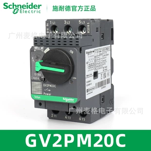 Оригинальный подлинный автоматический выключатель двигателя GV2PM21C Ток: 17-23A Ручка