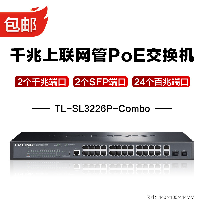 普联（TL-LINK）28口千兆上联网管PoE交换机企业交换器商用网络