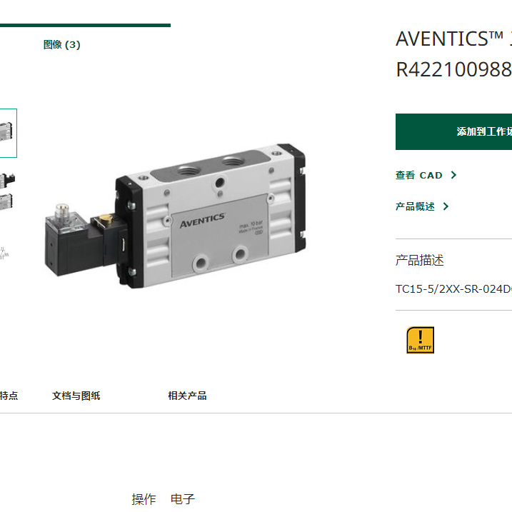 德国安沃驰AVENTICS电磁阀0820022026原装进口