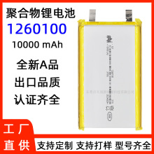 诺威1260100聚合物锂电池10000容量3.7V一万毫安大容量充电宝电芯