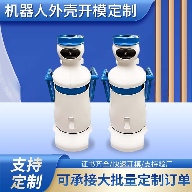 大型ABS吸塑真空成型机器人外壳厚板吸塑加工 迎宾机器人厚片吸塑