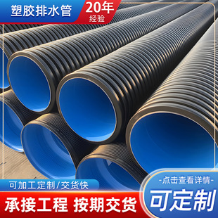 HDPE double-wall corrugated pipe 400 sewage pipe embedded threading pipe municipal drainage prestressed plastic corrugated pipe
