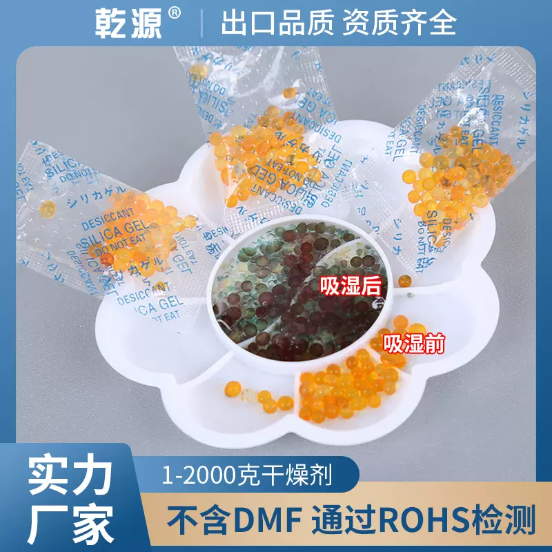 橙色变色硅胶干燥剂1g食品级防潮珠宠物用品除湿剂数码相机干燥剂
