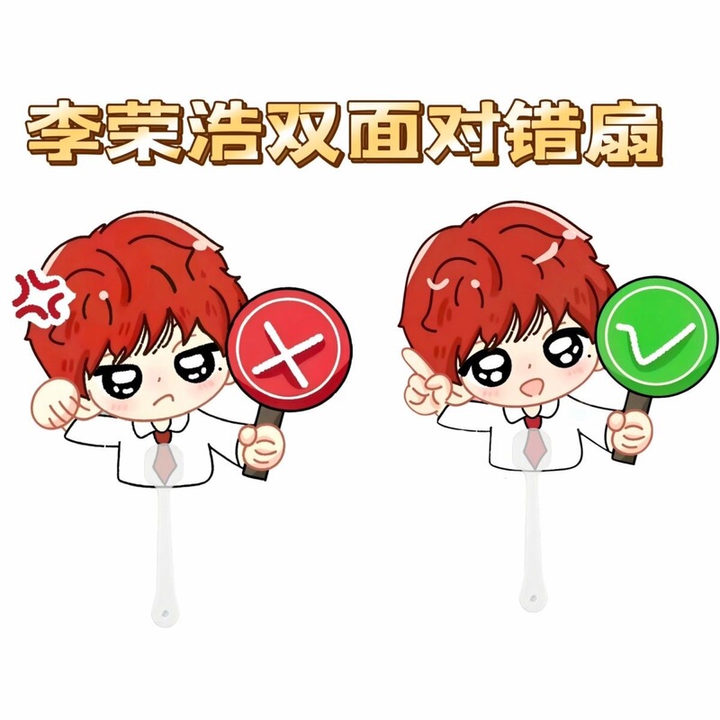 Li Ronghao's Concert Merchandise: Affordable Fan Items, Double-Sided Handheld Fans, and Fan-Related Materials