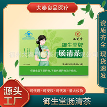 九.芝堂御生堂肠清茶便秘通便排宿便正品女性排便祛浊肠功能批发