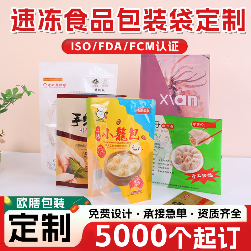 Customized Frozen Food Packaging Bags, Dumplings, Xiaolongbao, Tangyuan, Three-Side Seal Composite Bags, Food Individual Small Packaging Bags Customized Frozen Food Packaging Bags, Dumplings, Xiaolongbao, Tangyuan, Three-Side Seal Composite Bags, Food Individual Small Packaging Bags