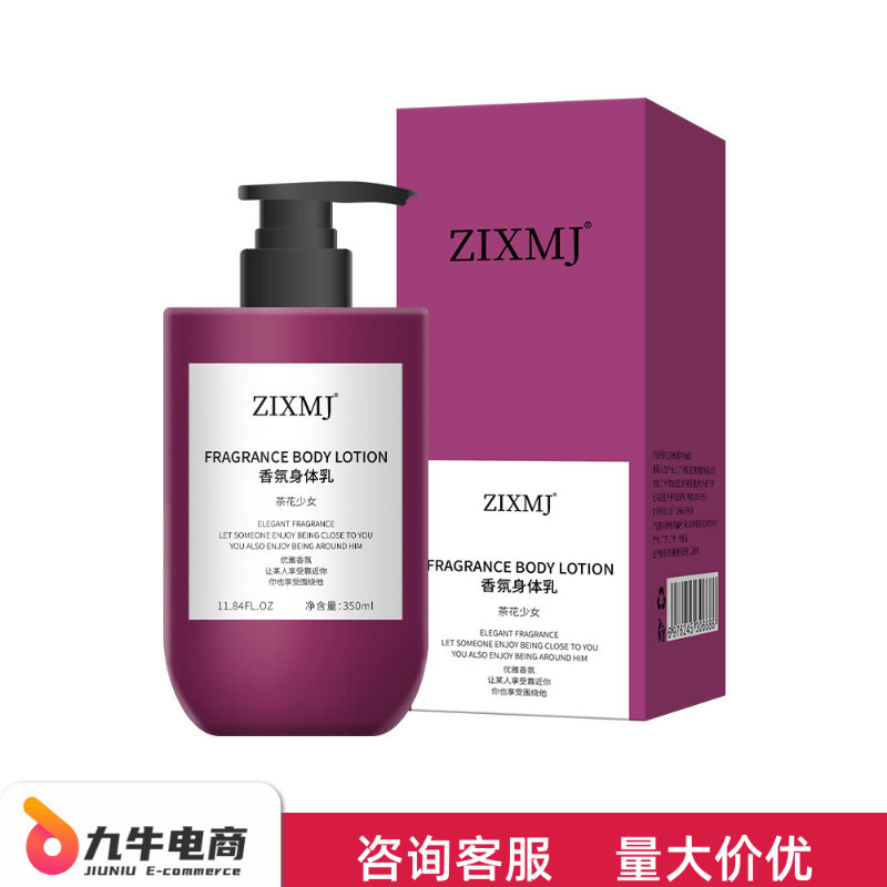 ZIXMJ香氛身体乳350ml大容量持久留香保湿滋润支持一件代发批发|undefined