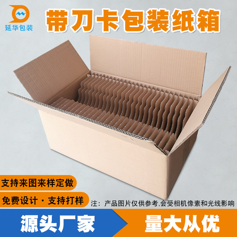 带刀卡包装纸箱 电子产品包装纸箱加硬包装纸箱外包装纸箱