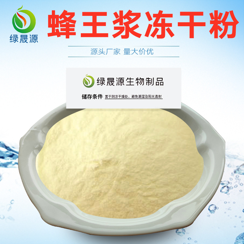 蜂王浆冻干粉 6%含量葵烯酸 蜂王浆DHA  植提蜂王乳冻干原料 500g