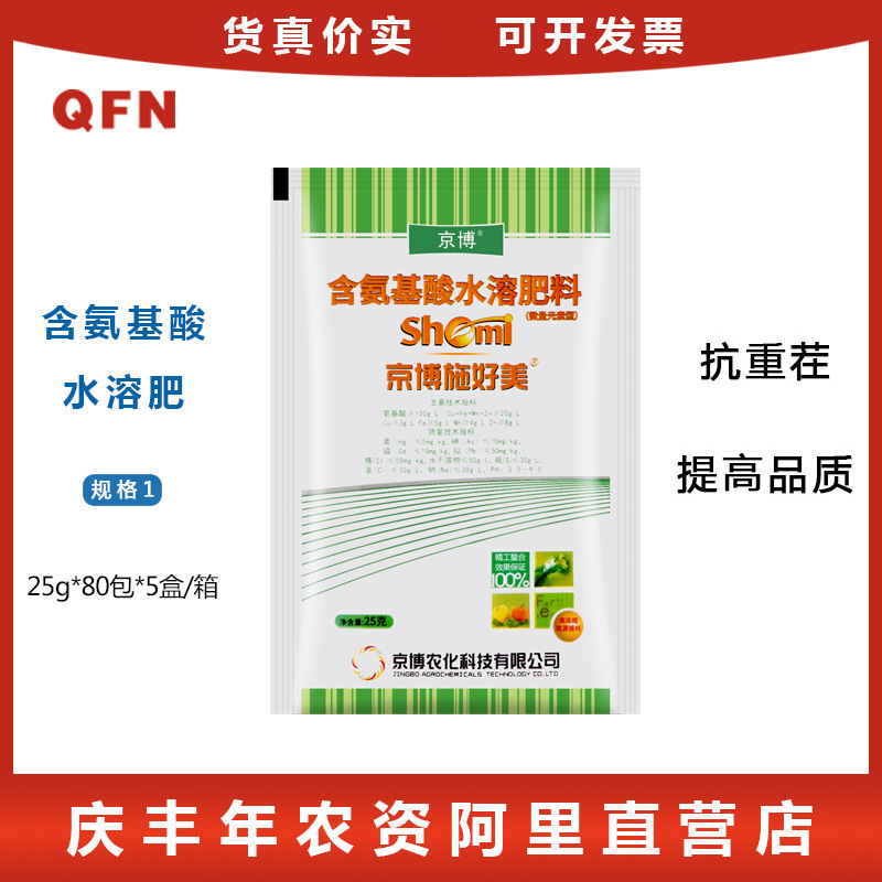 施好美 含氨基酸水溶肥小麦 生菜 芹菜 马铃薯高浓糖蜜发酵液25g