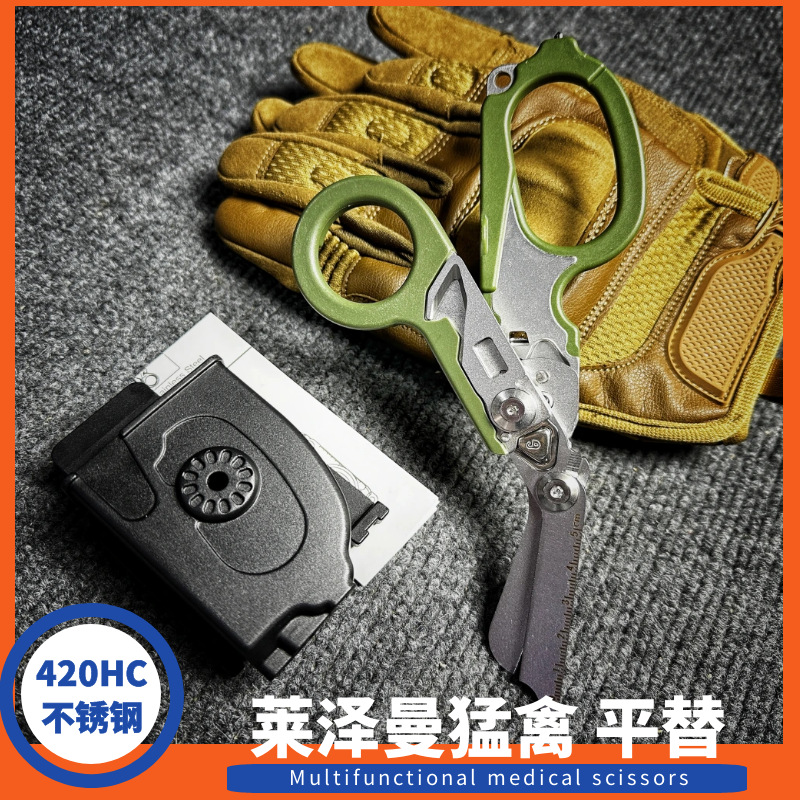 捡漏莱泽曼猛禽平替战术剪刀急救专家猛龙折叠剪刀Raptor组合工具