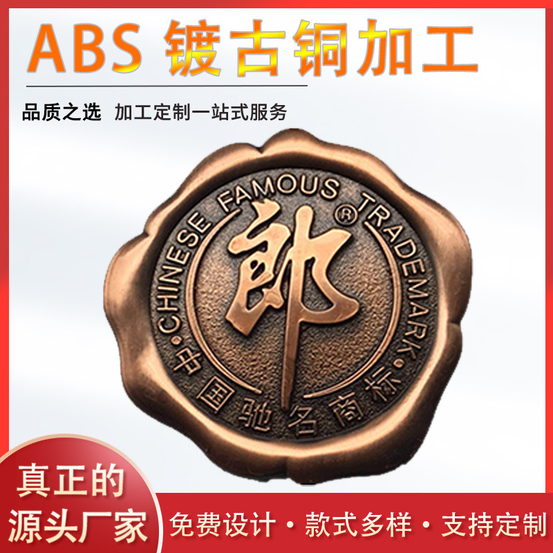 生产塑料镀古铜铜牌神像车身装饰酒瓶包装盒可加工电镀纪念品奖牌