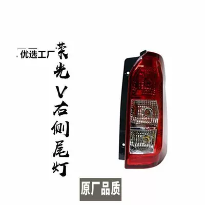 Tail light, Rongguang S, Rongguang V Rear Tail - rongguang-v-passenger-right-genuine-factory-quality-headlight-assembly-1-piece