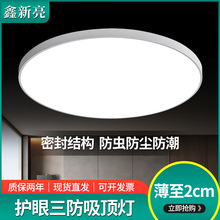 三防吸顶灯超薄led吸顶灯现代简约阳台灯走廊过道书房灯中山灯具