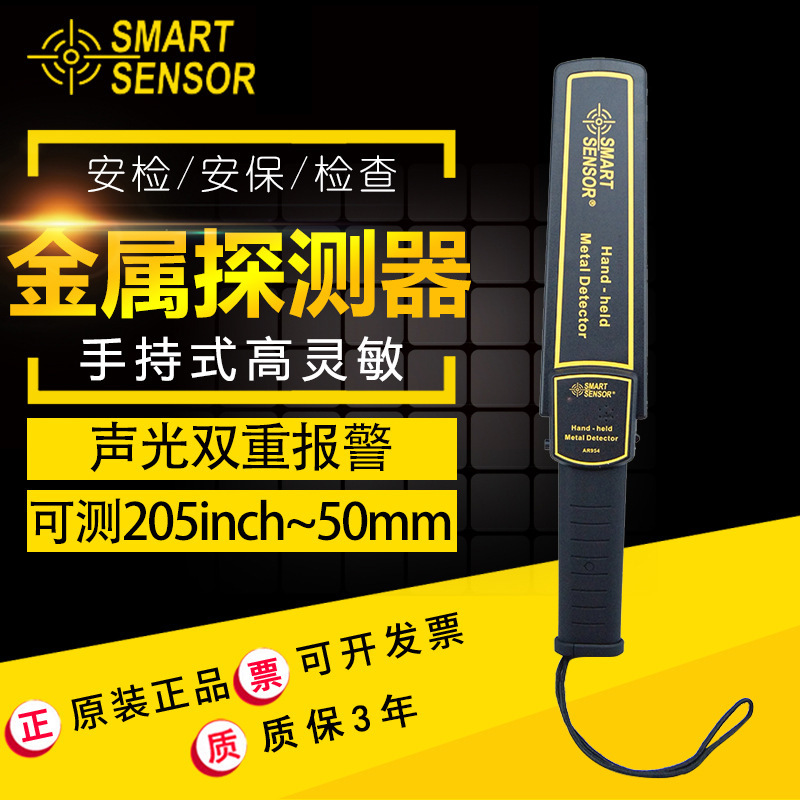 希玛 AR954 手持式金属探测器 安检检测仪表