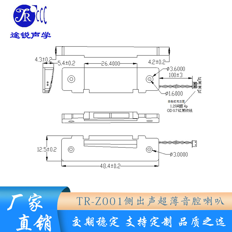 深圳市途锐声学技术有限公司