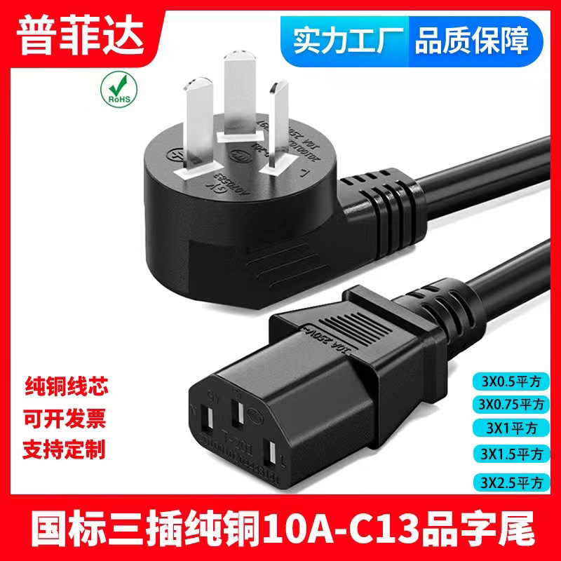 National standard copper pure copper Three-plug pin tail power cord three-core rice cooker plug cable ac digital charging cable National standard copper pure copper Three-plug pin tail power cord three-core rice cooker plug cable ac digital charging cable