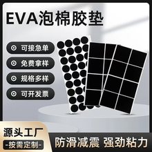 eva脚垫 黑色圆形自粘eva泡棉垫网格背胶防滑减震eva垫片 eva胶垫