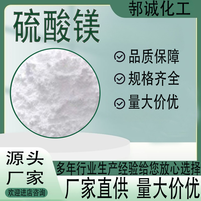 硫酸镁工业级厂家直发 建材镁水泥用硫酸镁粉末 工业无水硫酸镁