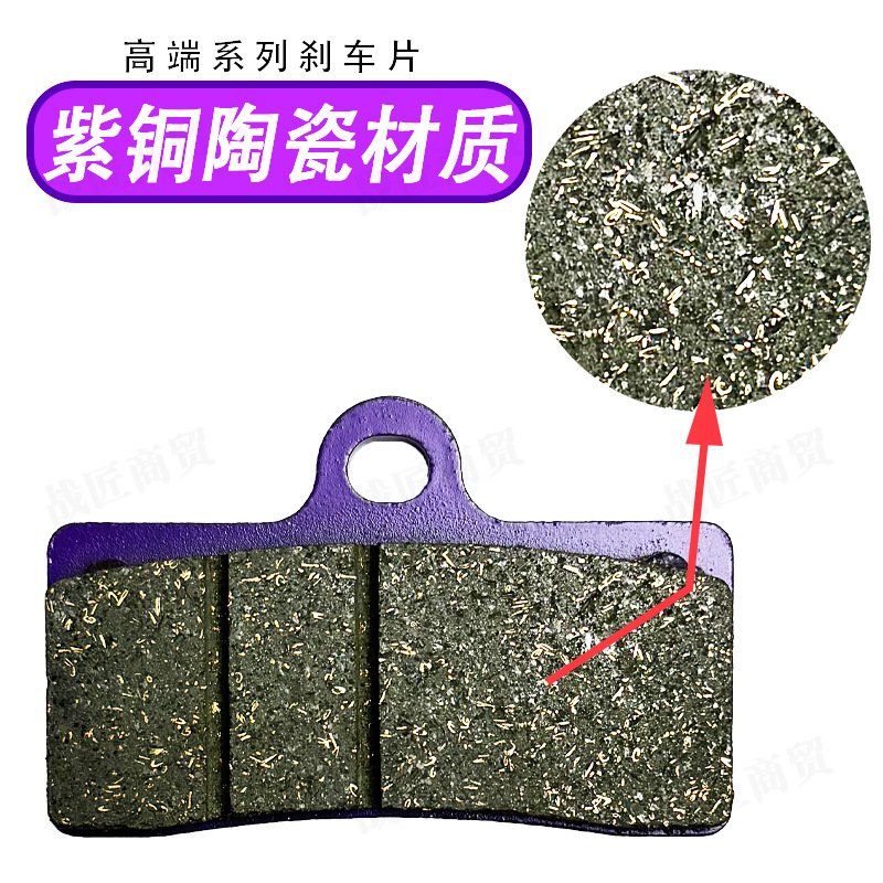 [Wholesale] Electric Vehicle Qianjiang Flash 500 Ceramic Disc Brake Pads, Durable and High Temperature Resistant, Copper-Based for Electric Bikes
