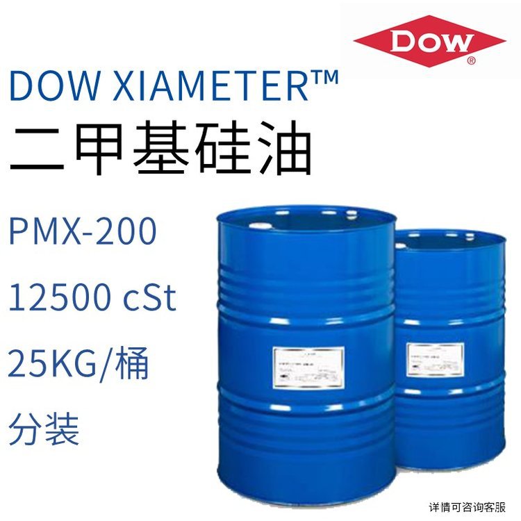 陶氏 DOW XIAMETER™ 二甲基硅油 PMX-200 12500 cSt 25KG/桶分装