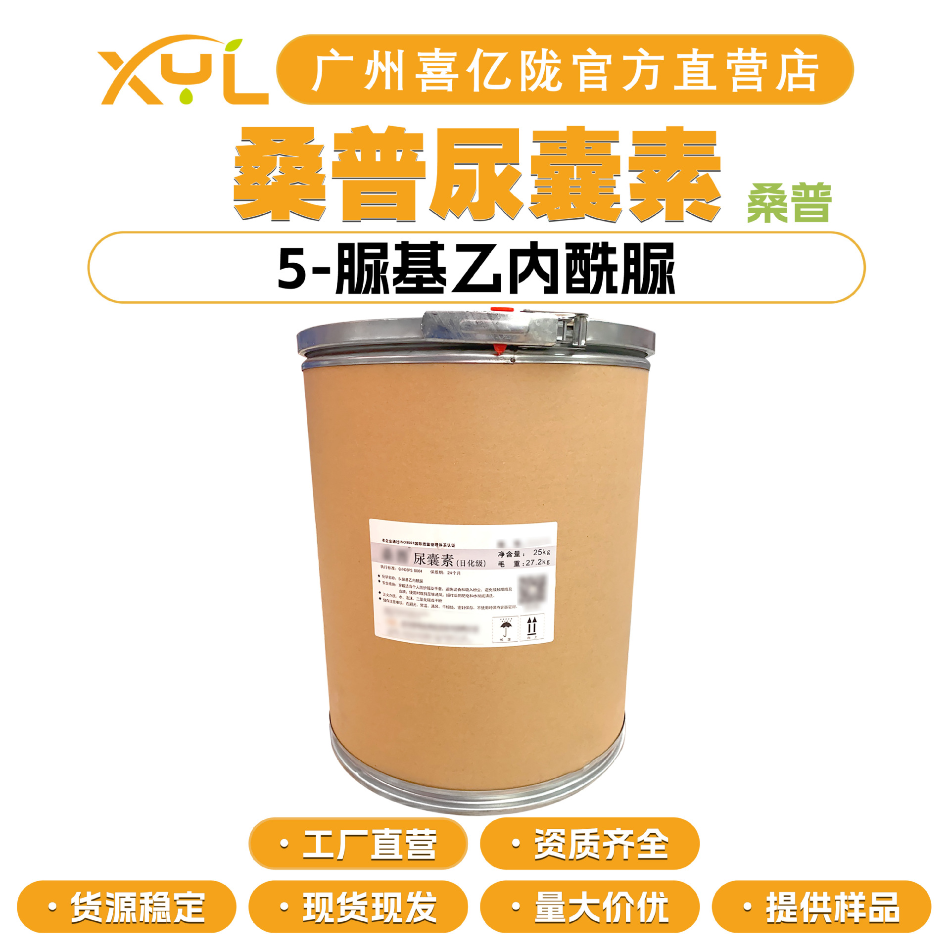 北京桑普 尿囊素 5-脲基乙内酰脲 化妆品添加剂 护肤 发用原料