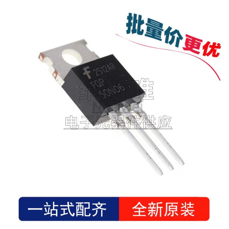 全新国产 FQP50N06 50N06 TO-220 插件 场效应管(MOSFET)