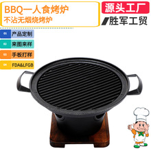 一人食烧烤炉 室内小型烤肉锅 韩式家庭烤肉用炉子家炉无烟烧烤架