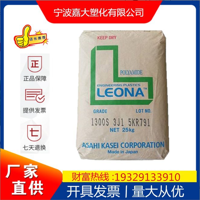PA66/日本旭化成/1300S/ 刚度好 韧性好 流动性好 PA66树脂