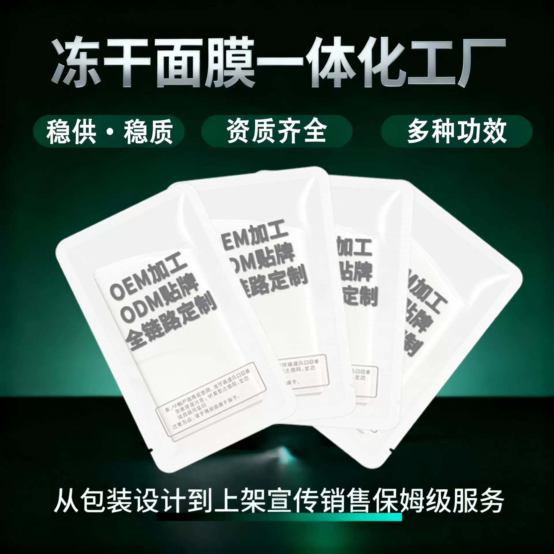 冻干面膜定制贴牌代加工护肤品补水保湿抗皱舒缓面膜免洗冻干面膜