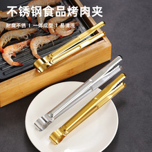 304不銹鋼食品夾戶外酒店面包夾自助餐烤肉夾牛排夾食物夾燒烤夾