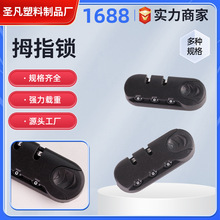 现货供应箱包密码锁背包固定密码锁布箱拉片锁箱包配件行李箱锁