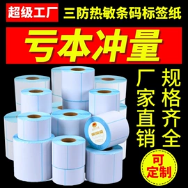 打印纸;凭证报表单据;不干胶标签