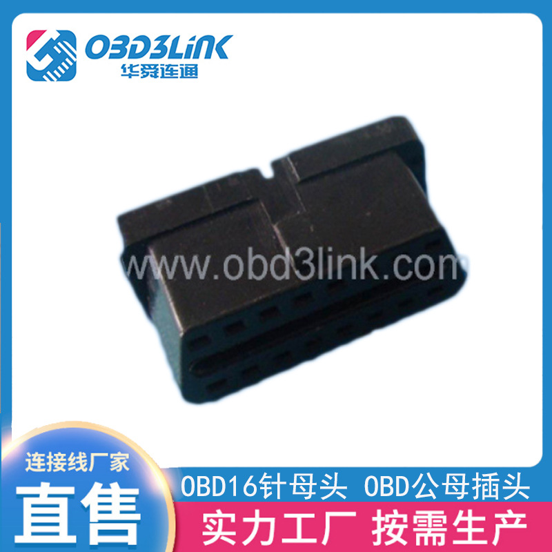 obd检测仪转接线公母头obd2连接线镀金折弯插头汽车故障诊断器