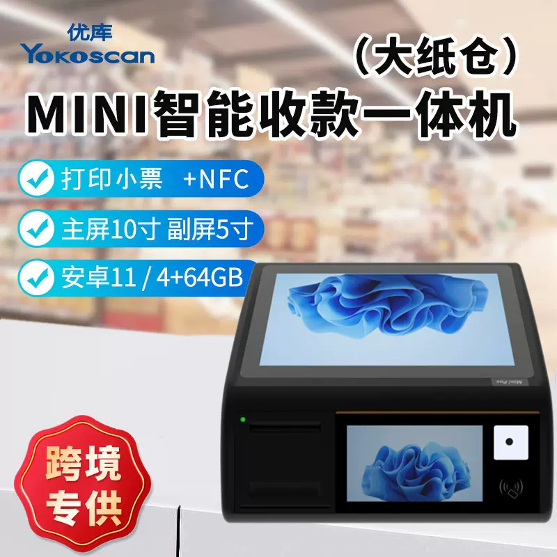 优库D3台式收银机商超餐饮点餐扫码打印一体机点单机打单据收银机