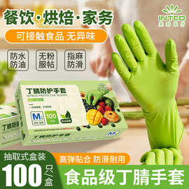 批发英科绿色一次性丁腈手套橡胶食品级餐饮厨房家用家务洗碗实验