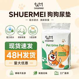 舒尔美狗狗尿垫大量批发加厚除臭狗狗尿垫小包尿片一次性吸水垫尿
