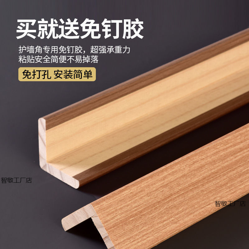实木护角条护墙角保护条客厅装饰阳角线防撞条瓷砖墙边直角包边条