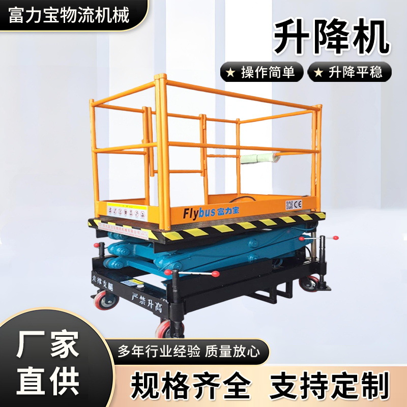 升降平台移动剪叉式升降机高空作业车厂家电动液压登高车升降台