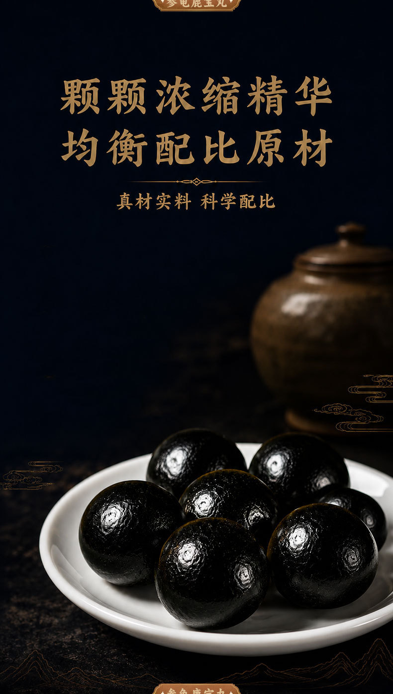 Shen Gui Lu Bao Wan Traditional Herbal Wellness Pills 108g Nourishing TCM Formula quality and texture